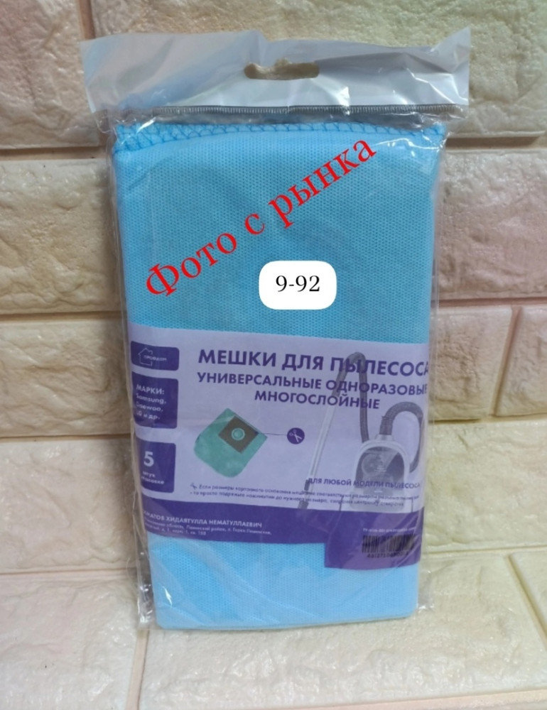 Мешки для пылесоса универсальные купить в Интернет-магазине Садовод База - цена 149 руб Садовод интернет-каталог