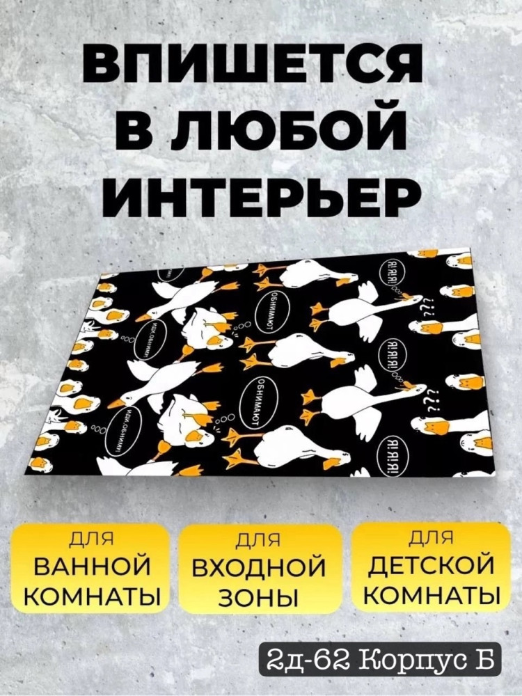 Коврик купить в Интернет-магазине Садовод База - цена 299 руб Садовод интернет-каталог