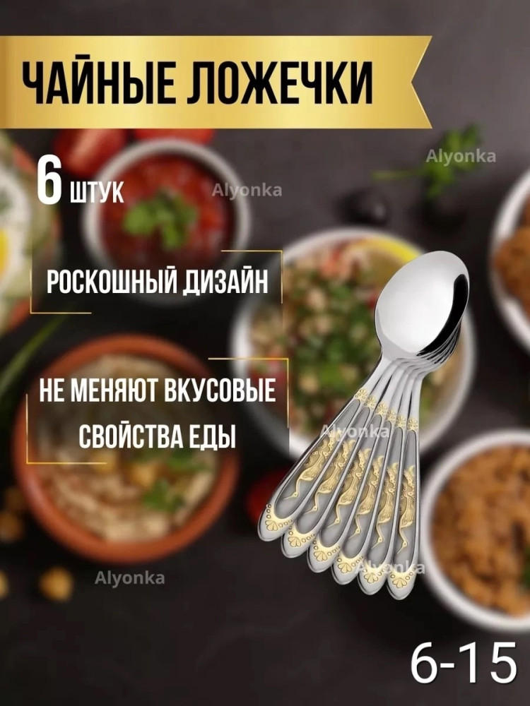 чайная Ложка купить в Интернет-магазине Садовод База - цена 130 руб Садовод интернет-каталог