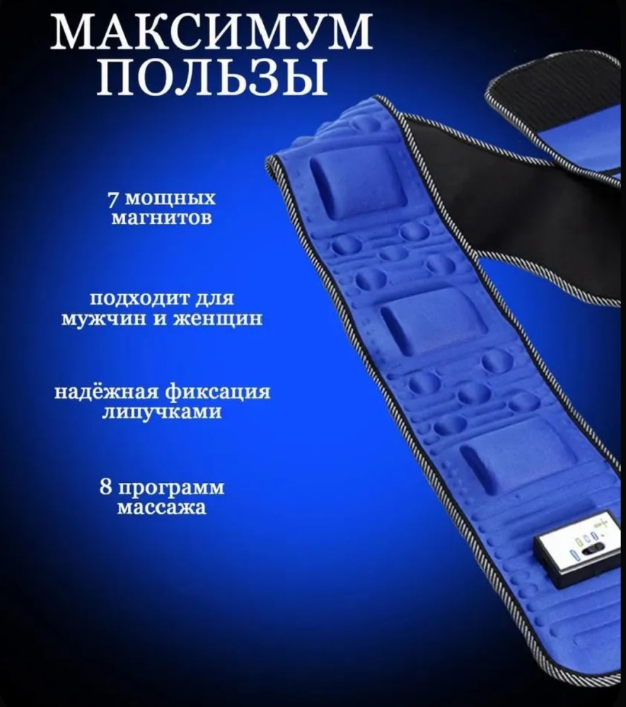 Массажный пояс жиросжигатель для похудения для тела купить в Интернет-магазине Садовод База - цена 650 руб Садовод интернет-каталог