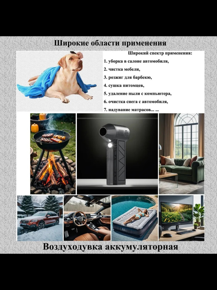 воздуходувканым в использовании. Оно подходит для работы в саду, обдува машины или чистки компьютеров. Встроенный турбовентилятор создает мощный поток воздуха, что особенно полезно для удаления снега с автомобиля или очистки сложных поверхностей купить в Интернет-магазине Садовод База - цена 850 руб Садовод интернет-каталог