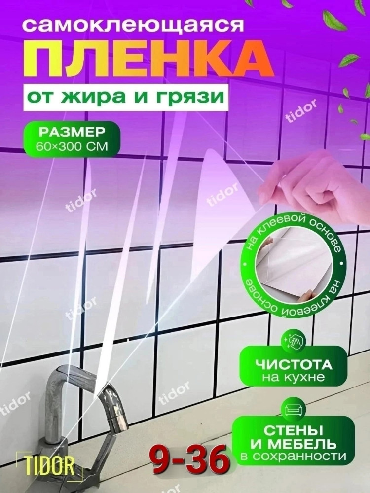 Самоклеящаяся пленка для мебели купить в Интернет-магазине Садовод База - цена 150 руб Садовод интернет-каталог