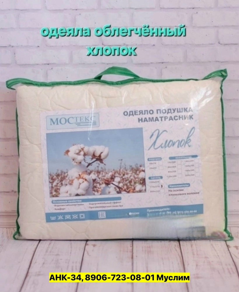Одеяло купить в Интернет-магазине Садовод База - цена 700 руб Садовод интернет-каталог