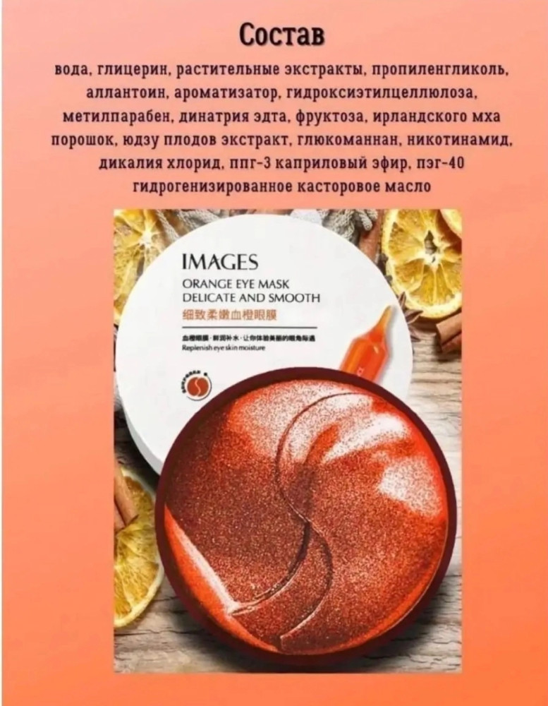 Патчи для глаз купить в Интернет-магазине Садовод База - цена 100 руб Садовод интернет-каталог
