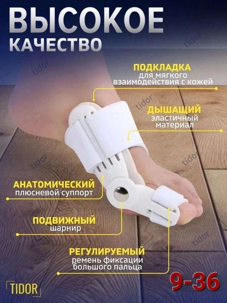 Ортопедический фиксатор для разгрузки плюснефалангового сустава купить в Интернет-магазине Садовод База - цена 100 руб Садовод интернет-каталог