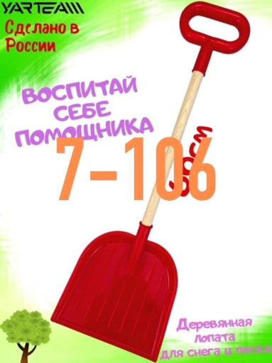 игрушка лопата САДОВОД официальный интернет-каталог