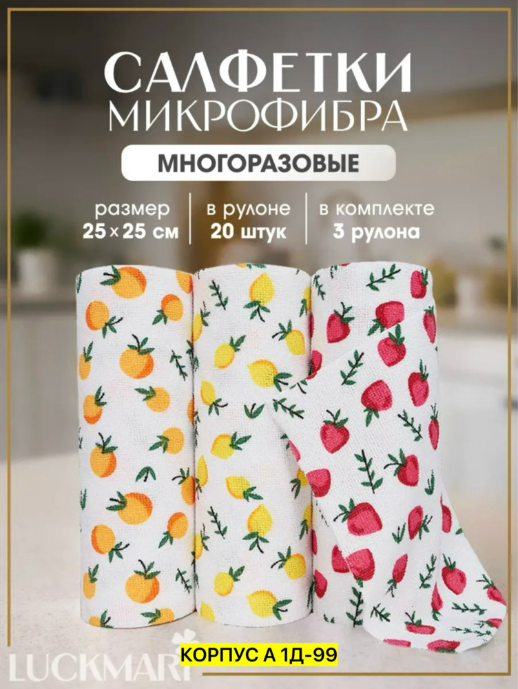 салфетка купить в Интернет-магазине Садовод База - цена 200 руб Садовод интернет-каталог