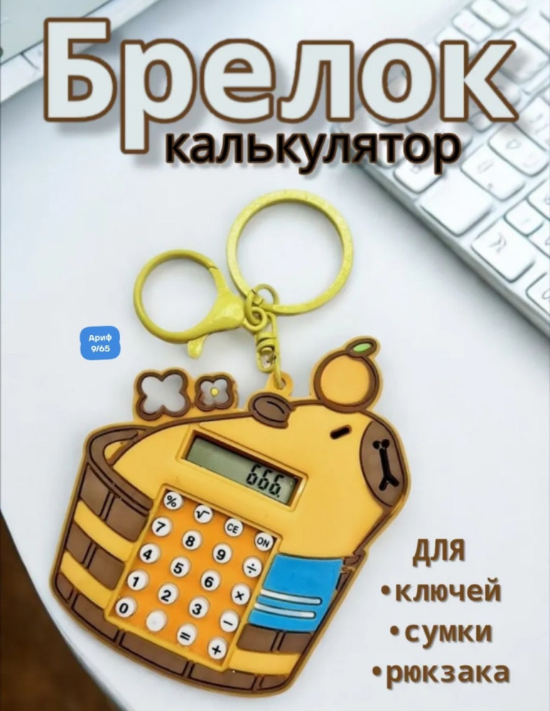 Брелок для ключей купить в Интернет-магазине Садовод База - цена 99 руб Садовод интернет-каталог
