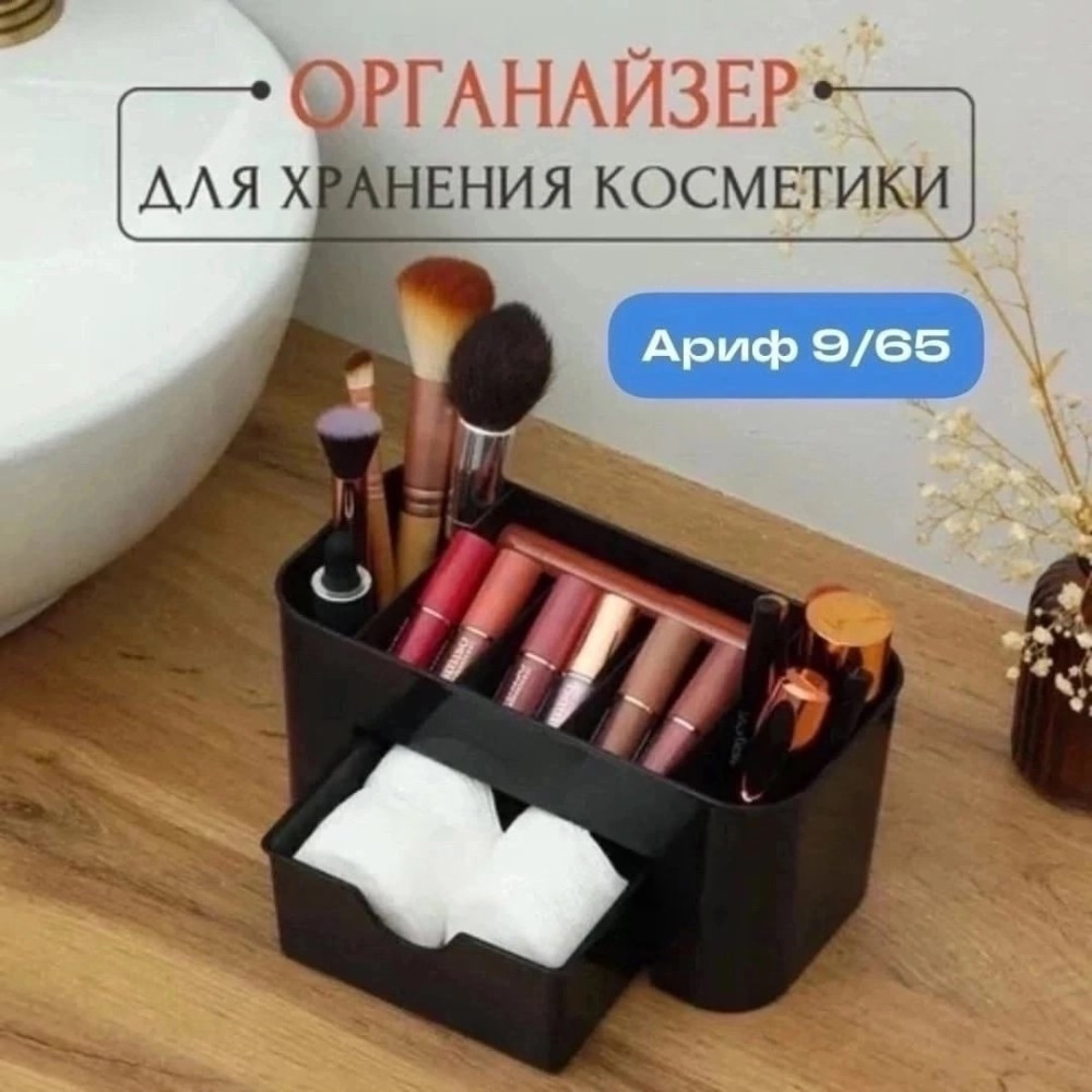Органайзер для косметики купить в Интернет-магазине Садовод База - цена 199 руб Садовод интернет-каталог