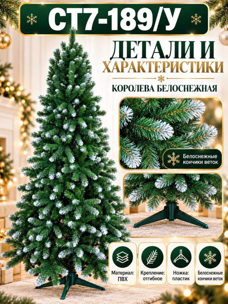 Искусственная ёлка купить в Интернет-магазине Садовод База - цена 5900 руб Садовод интернет-каталог