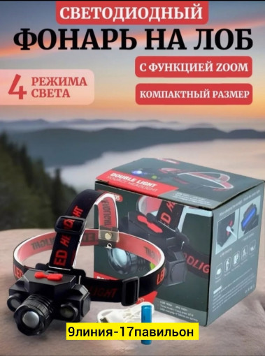 налобный фонарь САДОВОД официальный интернет-каталог