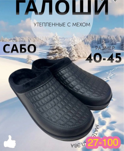 Галоши САДОВОД официальный интернет-каталог