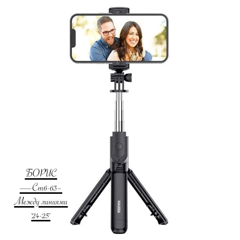 KAKUSIGA KSC-1143 bluetooth selfie stick | штатив с пультом дистанционного управления купить в Интернет-магазине Садовод База - цена 300 руб Садовод интернет-каталог