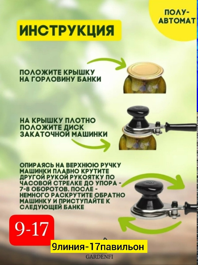закаточная машинка купить в Интернет-магазине Садовод База - цена 300 руб Садовод интернет-каталог