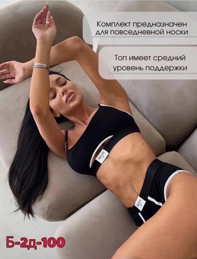 Комплект нижнего белья купить в Интернет-магазине Садовод База - цена 300 руб Садовод интернет-каталог