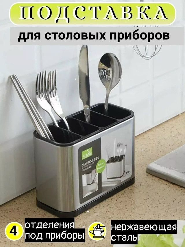 Подставка для столовых приборов купить в Интернет-магазине Садовод База - цена 200 руб Садовод интернет-каталог