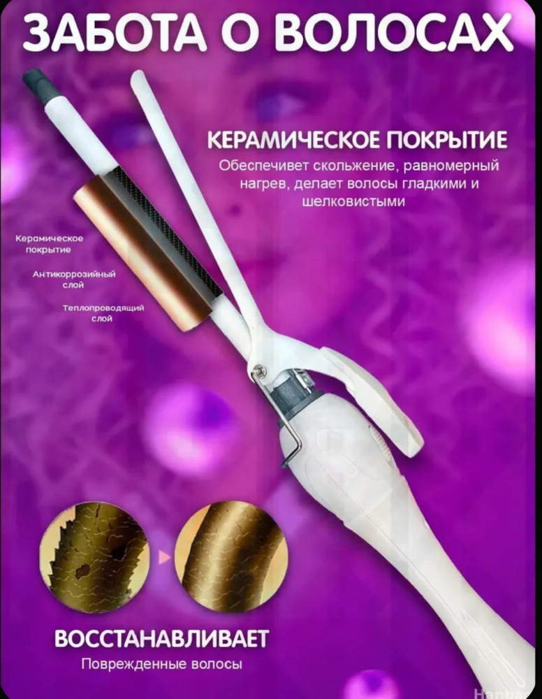 Плойка для завивки волос купить в Интернет-магазине Садовод База - цена 350 руб Садовод интернет-каталог