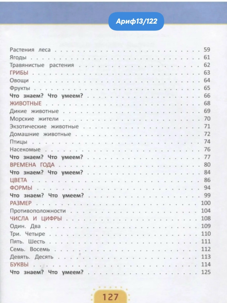 Первый учебник малыша купить в Интернет-магазине Садовод База - цена 350 руб Садовод интернет-каталог