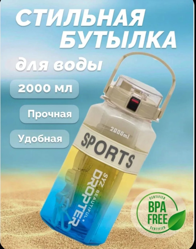 Бутылка для воды спортивная с трубочкой купить в Интернет-магазине Садовод База - цена 300 руб Садовод интернет-каталог