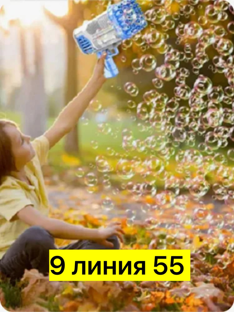 генератор мыльных пузырей купить в Интернет-магазине Садовод База - цена 350 руб Садовод интернет-каталог