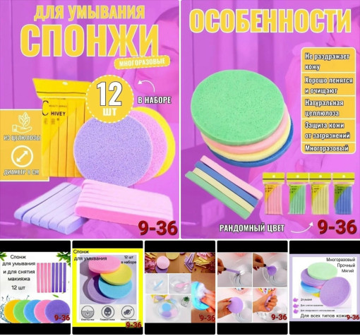 Спонжи для умывания лица САДОВОД официальный интернет-каталог