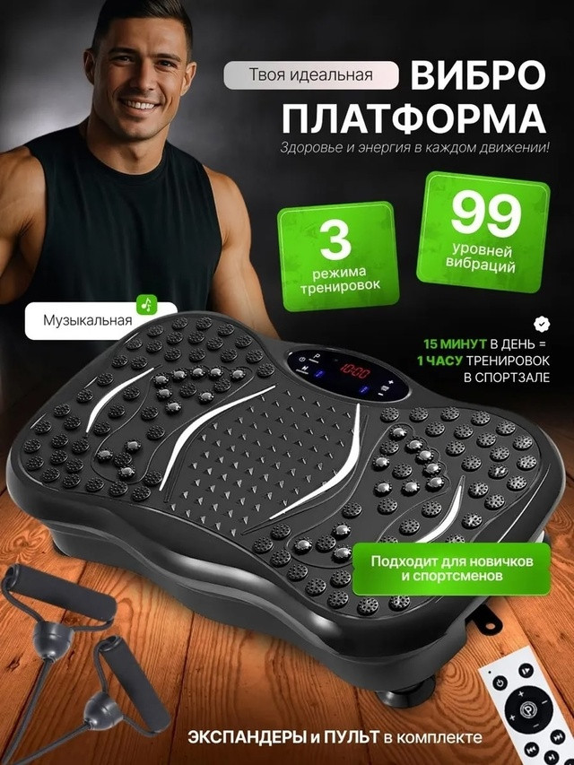 виброплатформа для похудения купить в Интернет-магазине Садовод База - цена 3300 руб Садовод интернет-каталог
