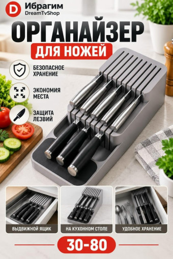 Компактный органайзер для ножей САДОВОД официальный интернет-каталог
