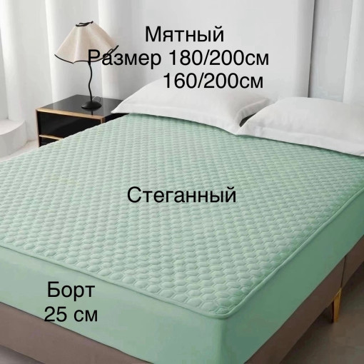 Наматрасник  стеганный резинка по кругу САДОВОД официальный интернет-каталог