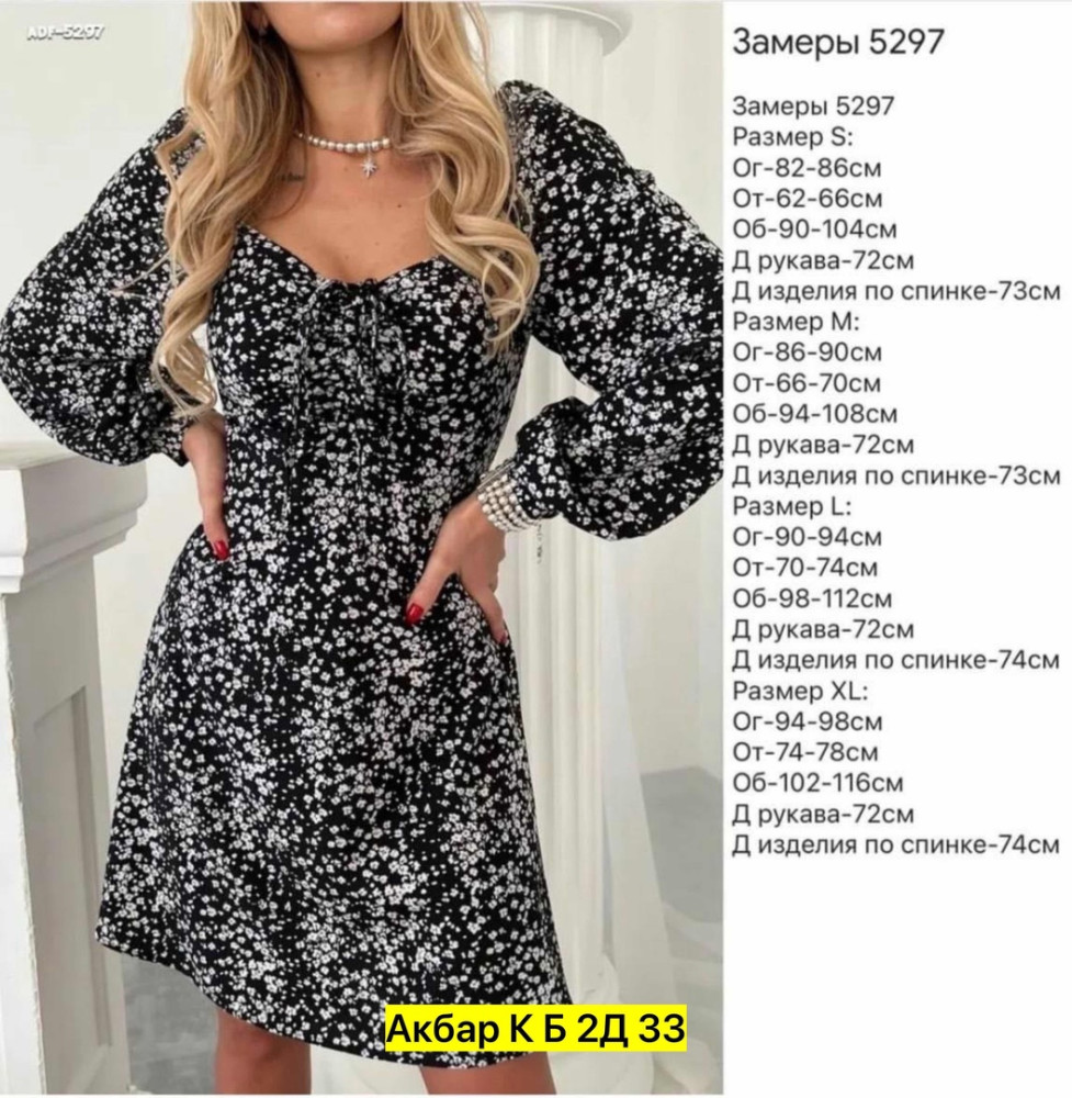 Платье, прадо купить в Интернет-магазине Садовод База - цена 450 руб Садовод интернет-каталог