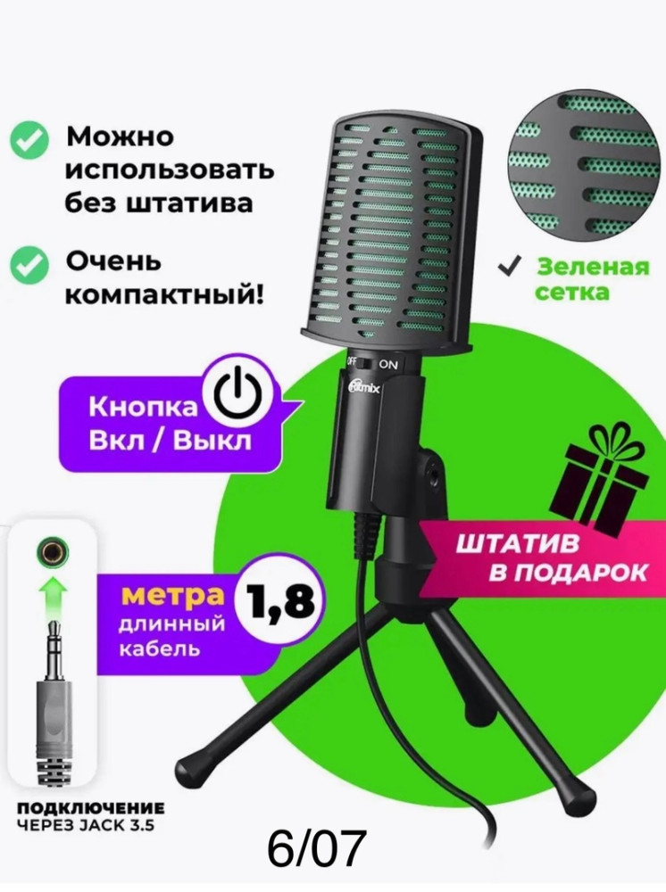 микрофон купить в Интернет-магазине Садовод База - цена 799 руб Садовод интернет-каталог