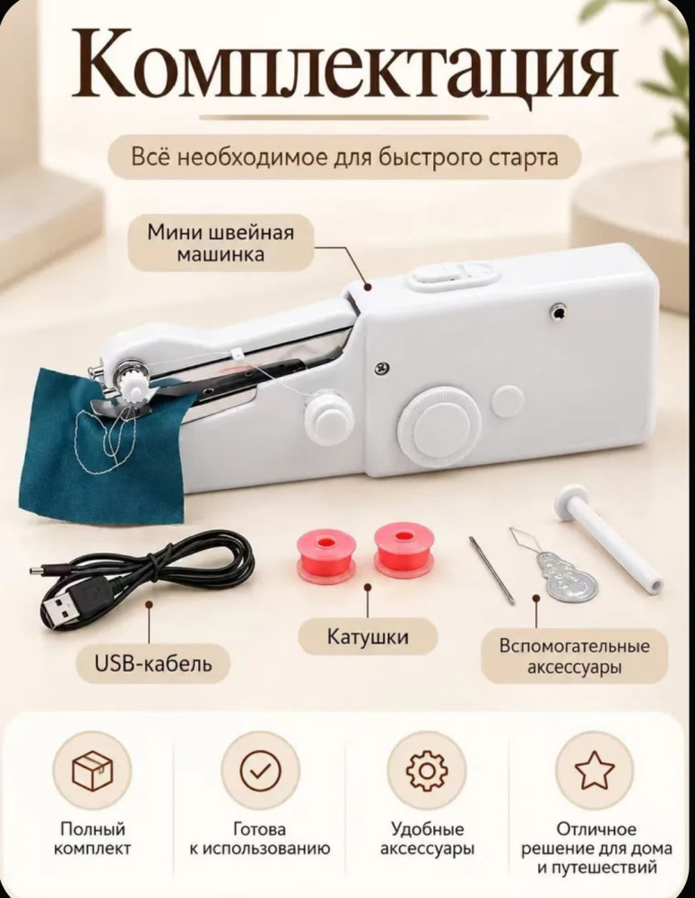 Портативная ручная швейная машина купить в Интернет-магазине Садовод База - цена 250 руб Садовод интернет-каталог