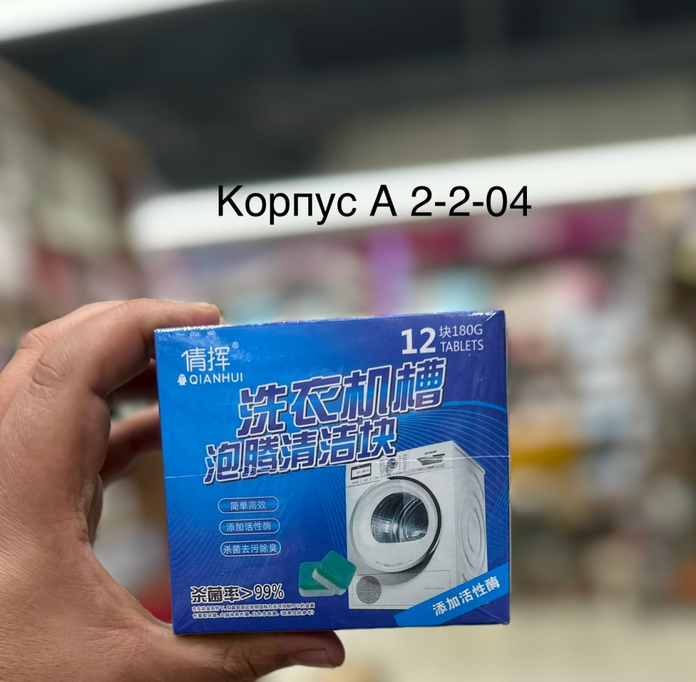 Очиститель для стиральных машин в таблетках купить в Интернет-магазине Садовод База - цена 85 руб Садовод интернет-каталог