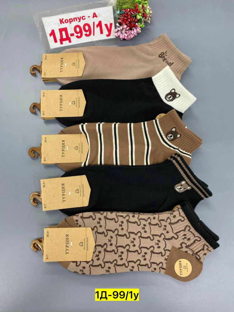 Носки коричневые купить в Интернет-магазине Садовод База - цена 350 руб Садовод интернет-каталог