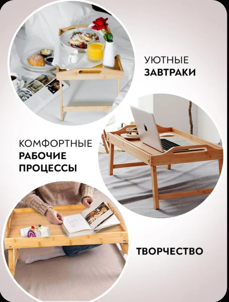 Столик-поднос на ножках для завтрака в постель. купить в Интернет-магазине Садовод База - цена 550 руб Садовод интернет-каталог