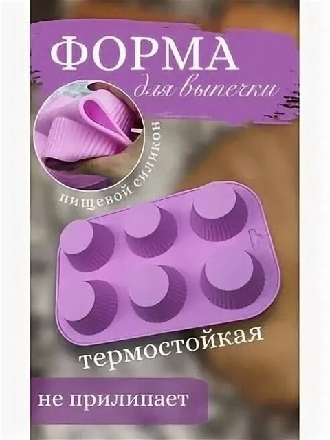 Форма силиконовая купить в Интернет-магазине Садовод База - цена 99 руб Садовод интернет-каталог