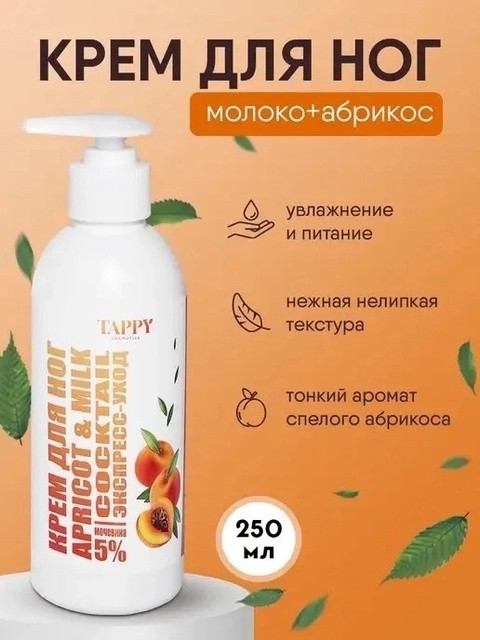 крем для ног купить в Интернет-магазине Садовод База - цена 250 руб Садовод интернет-каталог
