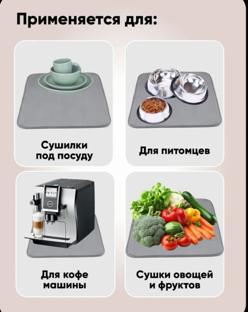 Коврик для сушки посуды купить в Интернет-магазине Садовод База - цена 150 руб Садовод интернет-каталог