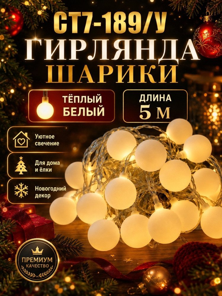 Гирлянда купить в Интернет-магазине Садовод База - цена 150 руб Садовод интернет-каталог
