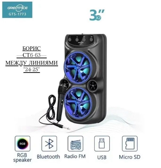 Портативная колонка GTS-1773🔻 купить в Интернет-магазине Садовод База - цена 750 руб Садовод интернет-каталог