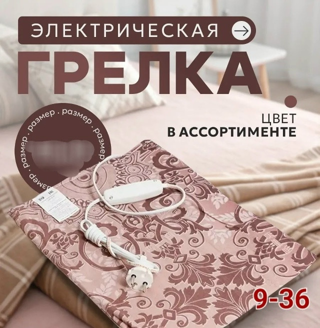 Электрогрелки для тела купить в Интернет-магазине Садовод База - цена 250 руб Садовод интернет-каталог