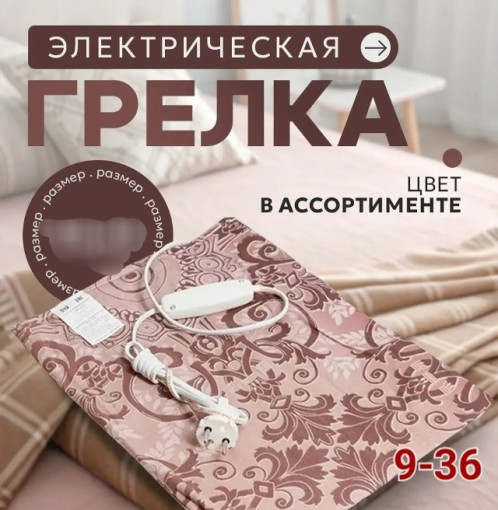 Электрогрелки для тела САДОВОД официальный интернет-каталог