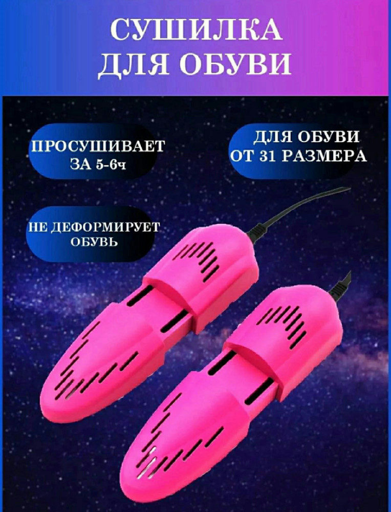 Сушилка для обуви купить в Интернет-магазине Садовод База - цена 200 руб Садовод интернет-каталог