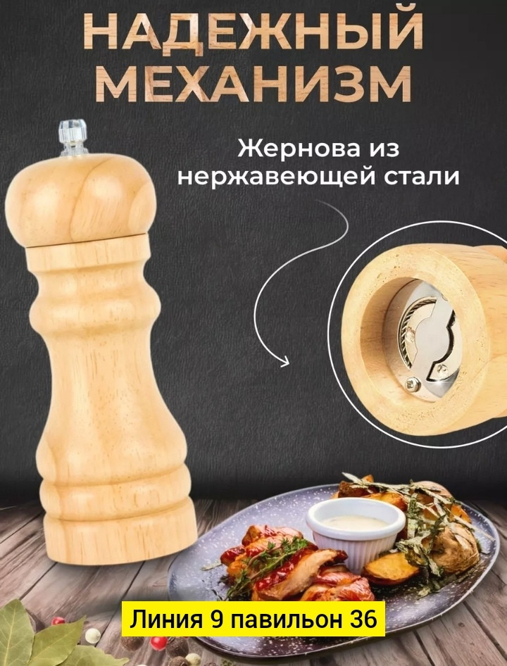 мельница купить в Интернет-магазине Садовод База - цена 600 руб Садовод интернет-каталог