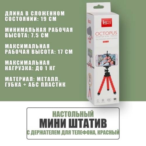 Штатив купить в Интернет-магазине Садовод База - цена 99 руб Садовод интернет-каталог