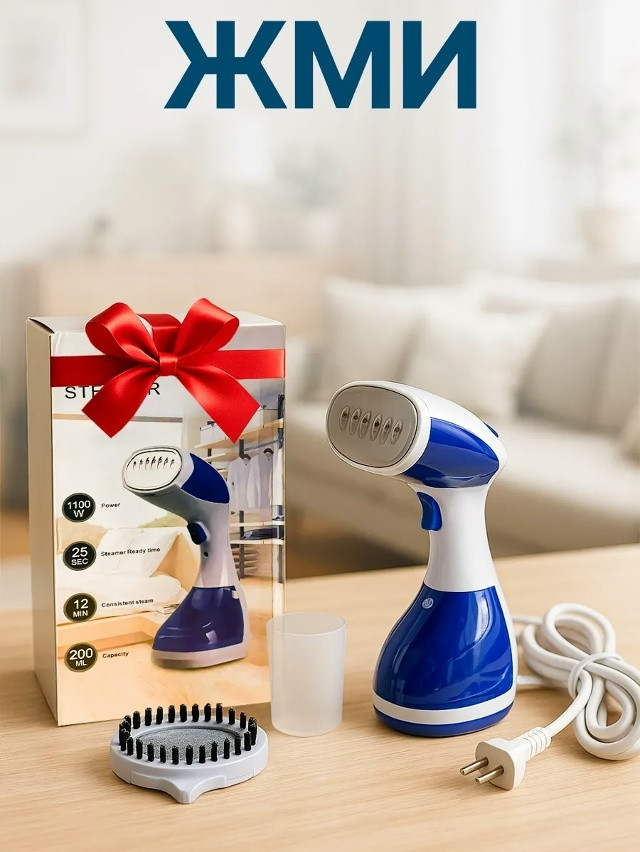 Отпариватель для одежды купить в Интернет-магазине Садовод База - цена 900 руб Садовод интернет-каталог