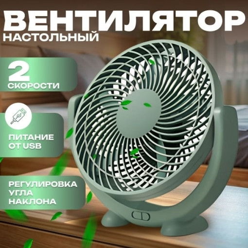 Настольный USB вентилятор САДОВОД официальный интернет-каталог