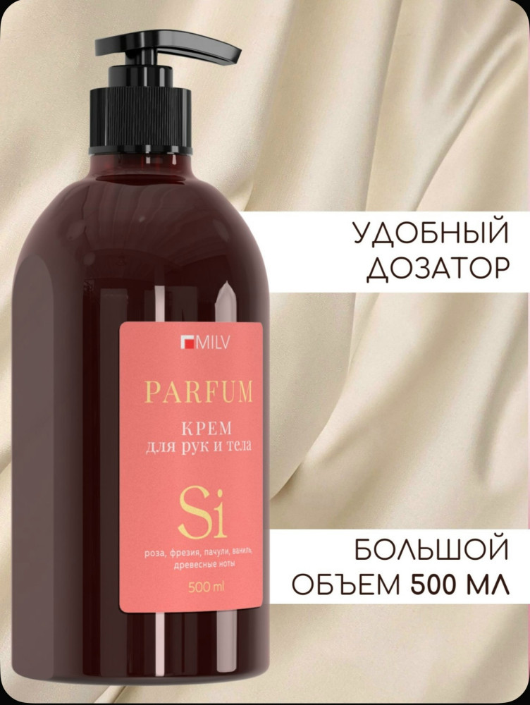 Парфюмированный крем купить в Интернет-магазине Садовод База - цена 350 руб Садовод интернет-каталог