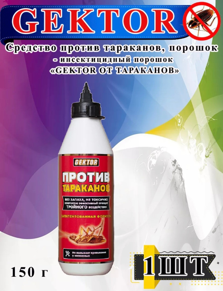 средство от тараканов купить в Интернет-магазине Садовод База - цена 200 руб Садовод интернет-каталог