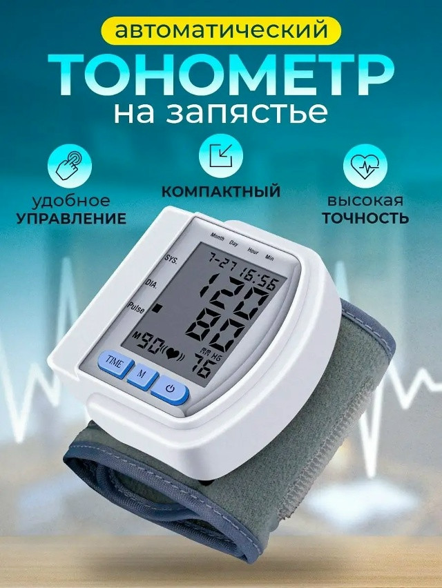 тонометр купить в Интернет-магазине Садовод База - цена 350 руб Садовод интернет-каталог