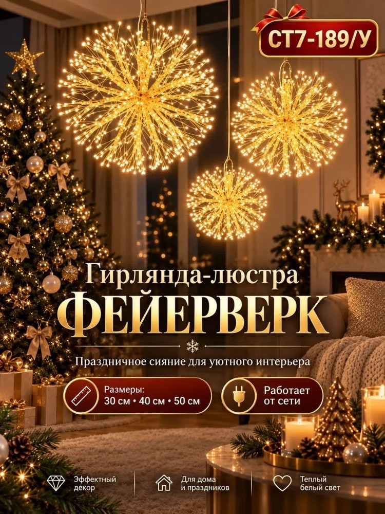 Гирлянда купить в Интернет-магазине Садовод База - цена 700 руб Садовод интернет-каталог